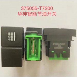 华神智能节油开关