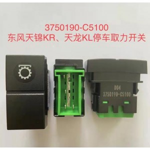 东风天锦KR、天龙KL停车取力开关