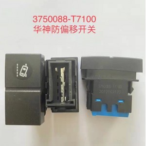 华神防偏移开关