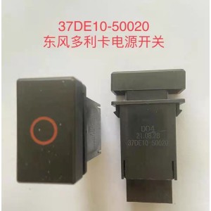 东风多利卡电源开关