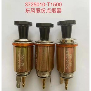 东风股份点烟器