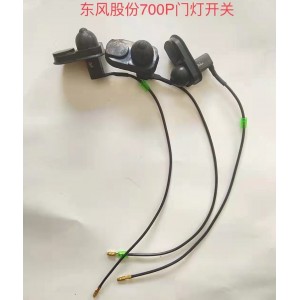 东风股份700P门灯开关